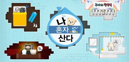 MBC '나 혼자 산다'가 시청률 하락에도 동시간대 1위를 기록했다. 사진은 홈페이지 발췌.