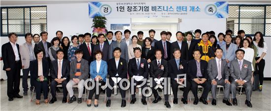 광주시 광산구, ‘1인 창조기업 비즈니스센터’ 개소