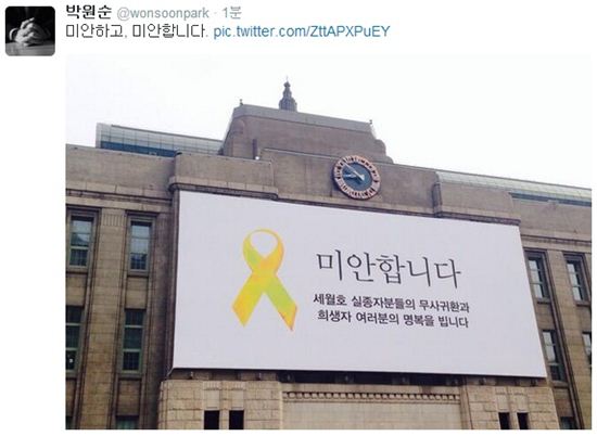 ▲세월호 실종자의 무사 귀환을 기원하는 '노란 리본'이 서울광장에도 걸렸다. (사진: 박원순 트위터)
