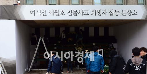 [포토]서울광장에 세월호 침몰사고 희생자 합동분향소 설치