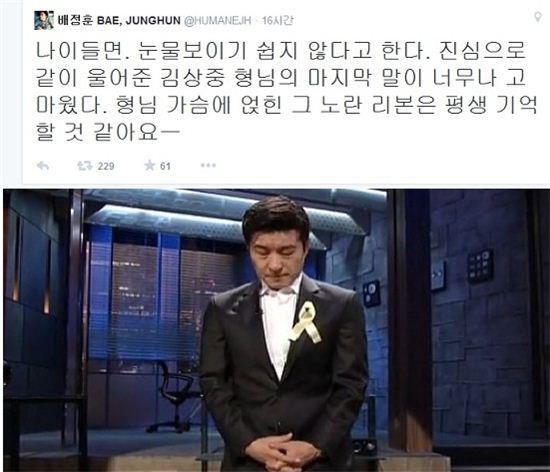 ▲'그것이 알고싶다' 김상중 눈물.(사진:배정훈 트위터,SBS 방송캡처)