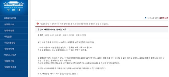 세월호 참사, 청와대 자유 게시판에 네티즌들 '분노의 키보드' 