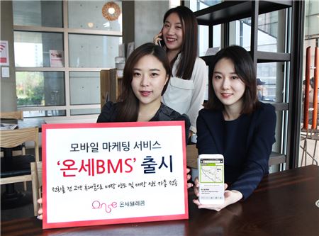 온세텔레콤, 모바일 마케팅 서비스 '온세 BMS' 출시