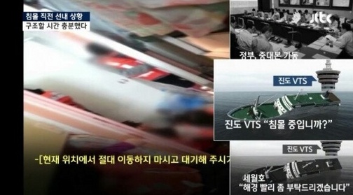 ▲세월호 침몰, JTBC 동영상.(사진:JTBC 방송캡처)