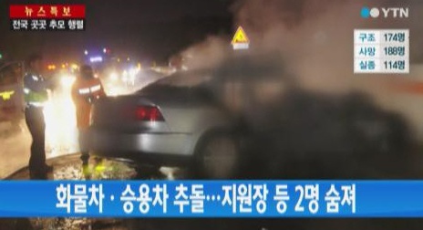 88고속도로 교통사고로 숨진 성안스님 입적. /사진은 YTN 뉴스 보도 캡처.