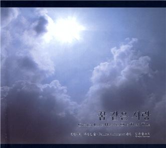 ▲'꿈 같은 사랑' 책 표지 