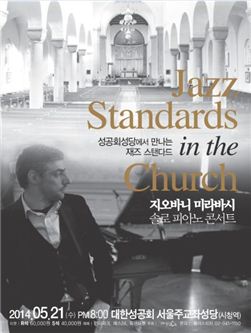 오래된 성당에서 울려퍼지는 재즈 피아노의 선율