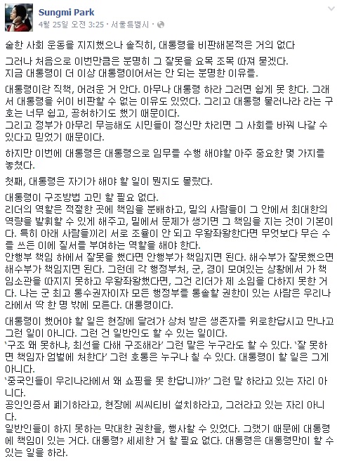 ▲ 반향을 일으킨 '이런 대통령 더 이상 필요 없다' 원본. (사진: 박성미씨 페이스북 캡처)