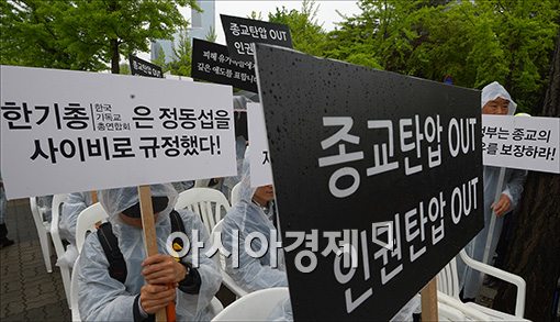 [포토]항의 집회 연 구원파 신도들