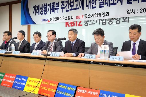 한국주유소협회는 28일 서울 여의도 중소기업중앙회에서 기자회견을 열고 정부의 주유소 거래상황기록부 주간 보고제 철회를 촉구했다.