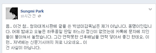 박성미 감독 "청와대 '세월호' 관련, 동명이인이 쓴 글…당혹"