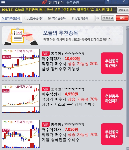 "영화배우 김보성" 칭찬한 급등주검색기위너파인더