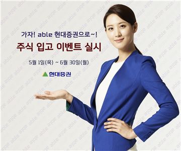 현대證, 주식 입고 이벤트 실시