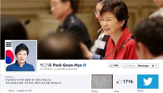 ▲박근혜 대통령 페이스북 페이지 프로필.