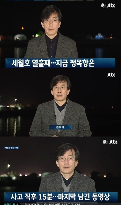 손석희 약속, 실종자 아버지에게 "아이 찾으면 기념사진 찍자"