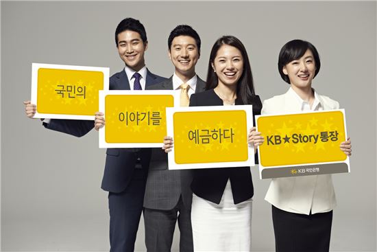 KB★Story통장