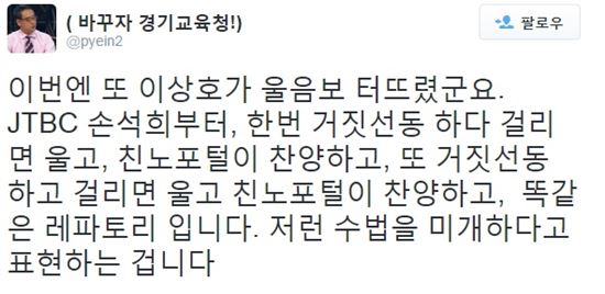 변희재, 이상호 기자 오열 비난…"거짓 선동"