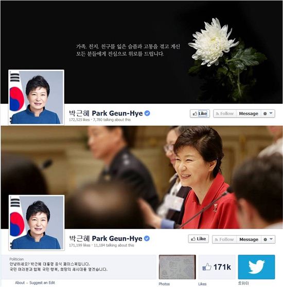 ▲박근혜 대통령의 공식 페이스북 페이지 커버 사진이 변경됐다. (위: 변경 후, 아래: 변경 전)
