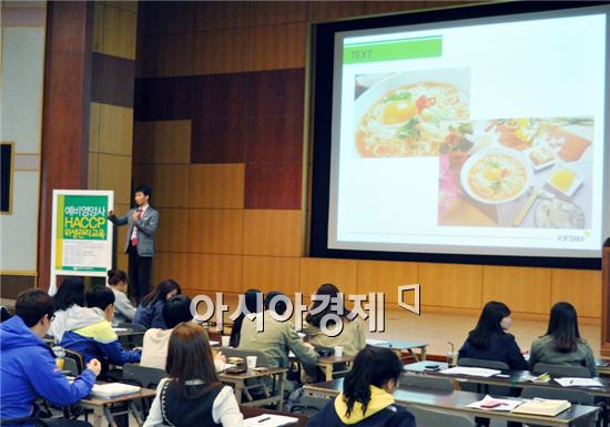 호남대 식품영양학과, 예비영양사 ‘HACCP 위생관리교육’