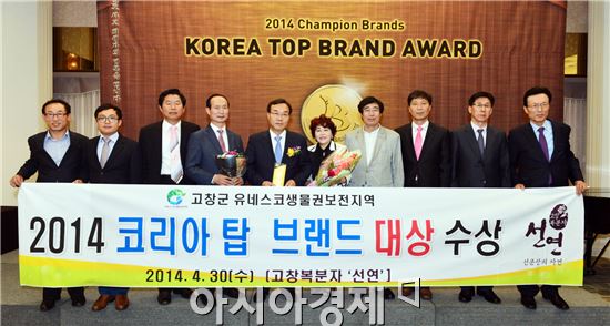 고창군, 2014 코리아 탑 브랜드 대상 수상