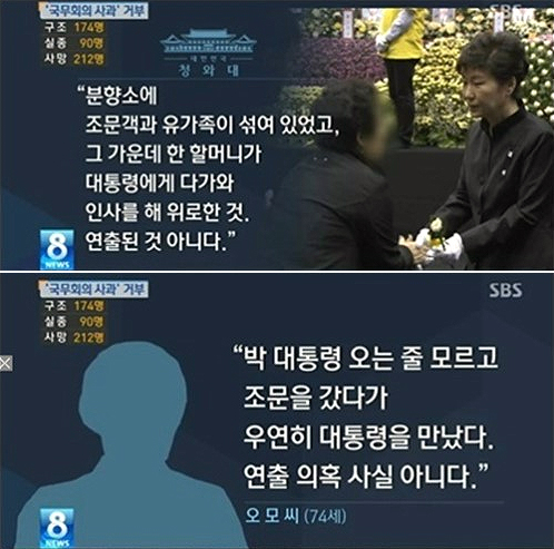 '박근혜 할머니' 연출설 해프닝으로 끝나 "유족이 아니라 주민"