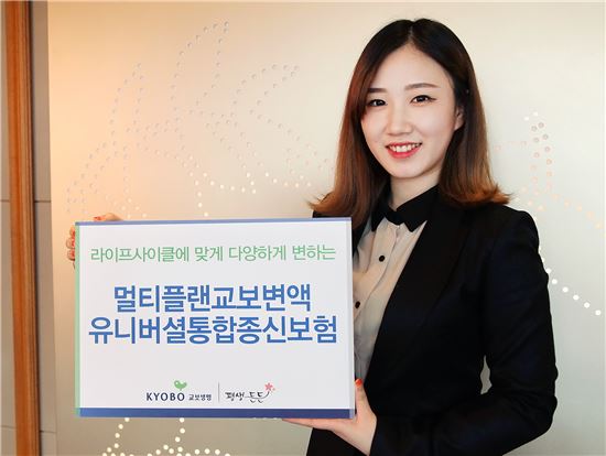 교보생명, '멀티플랜변액유니버셜 통합종신보험' 출시