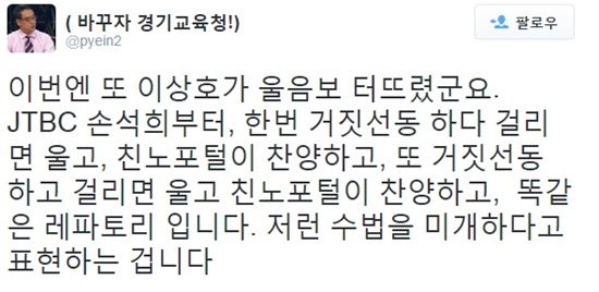 손석희 겨냥한 변희재 "재벌 언론 JTBC 민간 잠수사 보내 거짓선동"