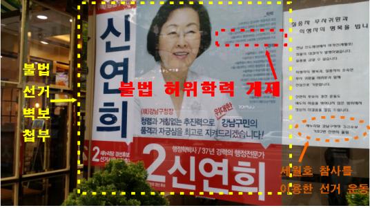새누리당 송파구 이어 강남구청장 후보 선출 파동