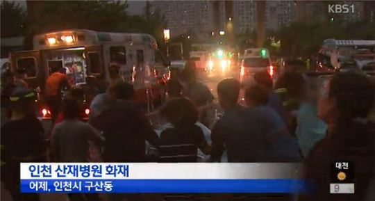 ▲인천 병원 화재.(사진:KBS 방송캡처)