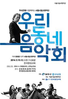서울시향 공연 포스터 