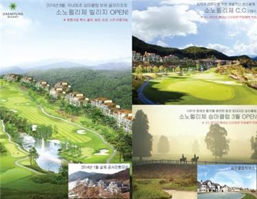 소노펠리체 빌리지 “VVIP 콘도회원권” 특별분양중!