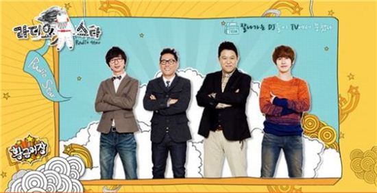 MBC 예능프로그램 '황금어장-라디오스타'