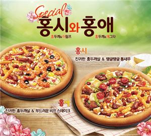 미스터피자, 두가지 맛을 한번에 '홍시'·'홍애' 출시