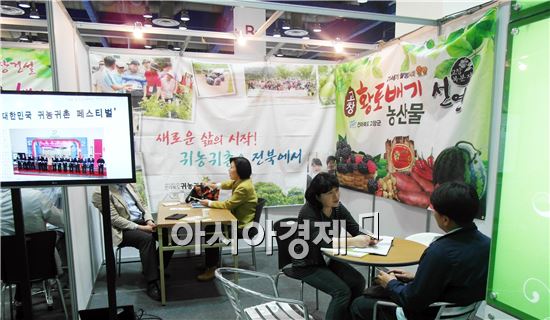 고창군이 2014 서울 머니쇼 참가해  “전국 최고의 귀농귀촌1번지 정책 홍보”를 실시했다.