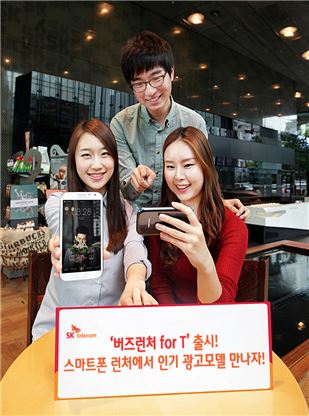 SKT "'버즈런처 for T'로 나만의 홈화면 만들고 공유하세요"