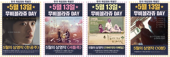5월 13일 CGV 무비꼴라쥬DAY, '한공주' 등 4편 동시 상영 