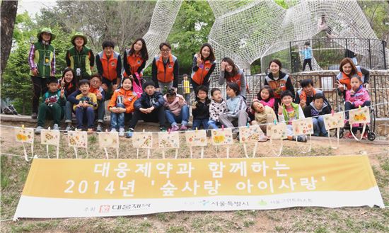 대웅제약 '숲사랑 아이사랑' 프로그램 진행