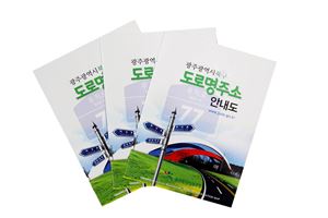 광주 북구, 2014 도로명 주소 안내도 발행