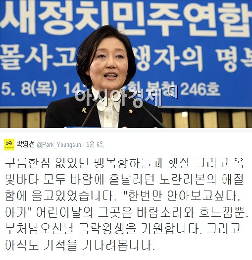 새정연 원내대표 박영선 트위터 "세월호 노란리본 애절함에 눈물…"