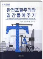삼정KPMG '완전포괄주의와 일감몰아주기' 발간