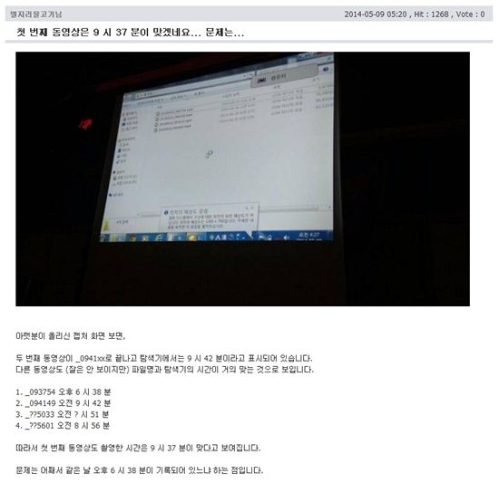 세월호 유족 공개 '침몰당일 오후 6시38분 영상' 진위 미스터리