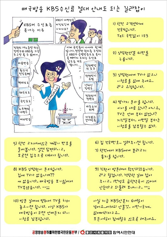 KBS 수신료 안내는 법 화제…정말 가능할까?