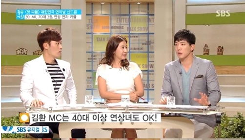 김환 아나운서 "감싸주는 연상녀가 좋아… 40세 이상도 가능" 
