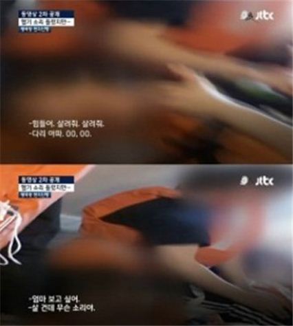 JTBC가 공개한 세월호 기도 동영상속 아이들이 서로를 위로하고 있다.