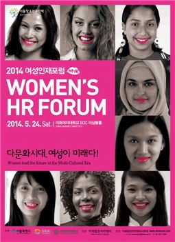 '여성이 미래' 이화여대 여성인재포럼 24일 개최