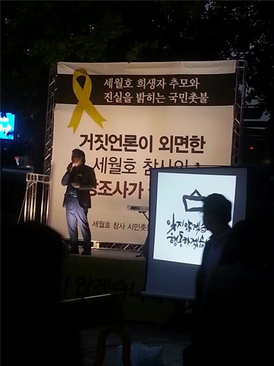 9일 오후 7시께 서울 중구 파이낸스 빌딩 앞에서 세월호 사건 진상규명을 촉구하는 촛불집회가 열렸다.
