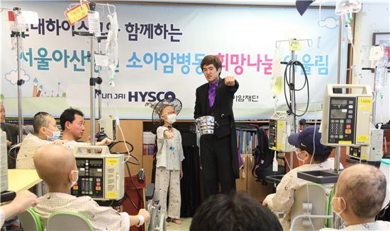 현대하이스코는 8일 서울 풍납동 아산병원에서 소아암을 앓고 있는 어린이들을 위해 문화행사를 열었다. (사진제공=현대하이스코)