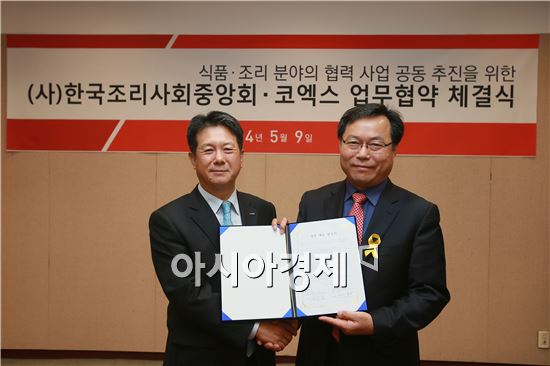 [포토]코엑스·한국조리사회중앙회 업무협약 체결