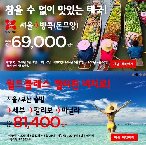 에어아시아, 인천~방콕 6만9000원 "KTX비용으로 동남아 여행?"