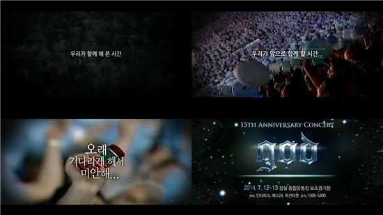 god가 오는 7월 15주년 기념콘서트를 앞두고 티저 영상을 공개해 기대감을 높이고 있다. 